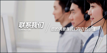 联系我们